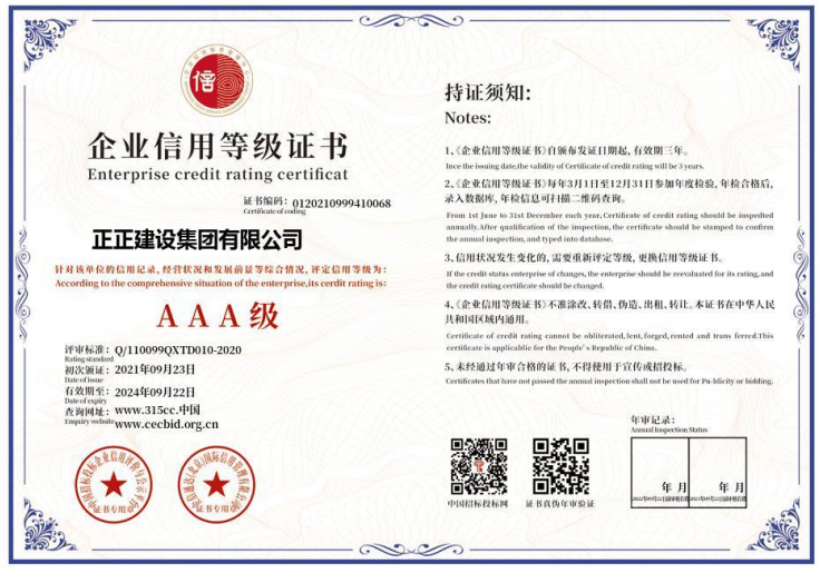 企業信用等級證書