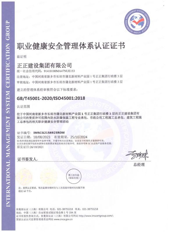 職業健康安全管理體系認證證書