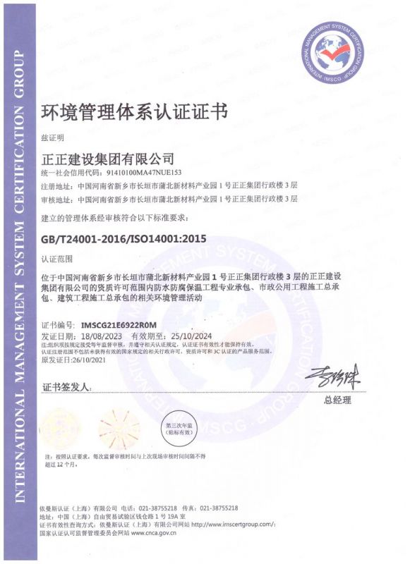 環境管理體系認證證書